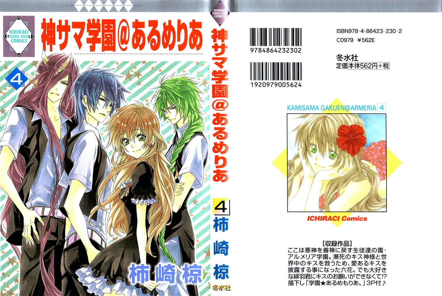Kami-sama Gakuen @ Armeria Chapter 11 page 1 - Chapter 11
