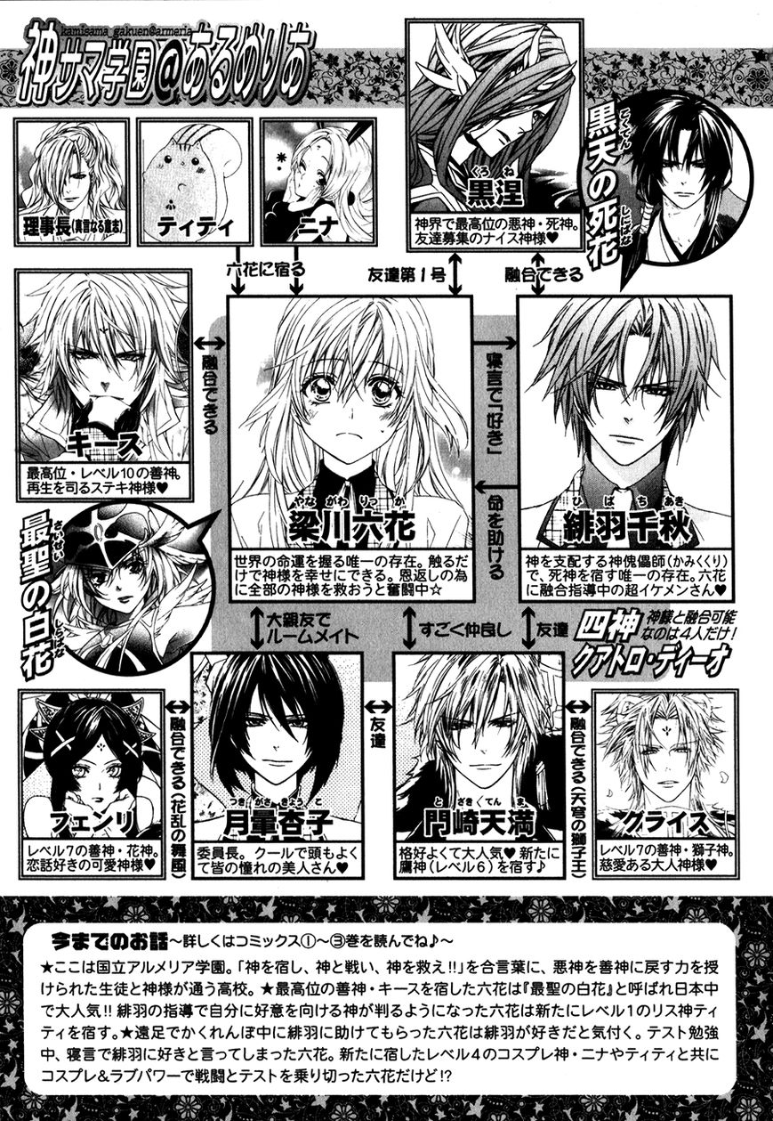Kami-sama Gakuen @ Armeria Chapter 11 page 4 - Chapter 11