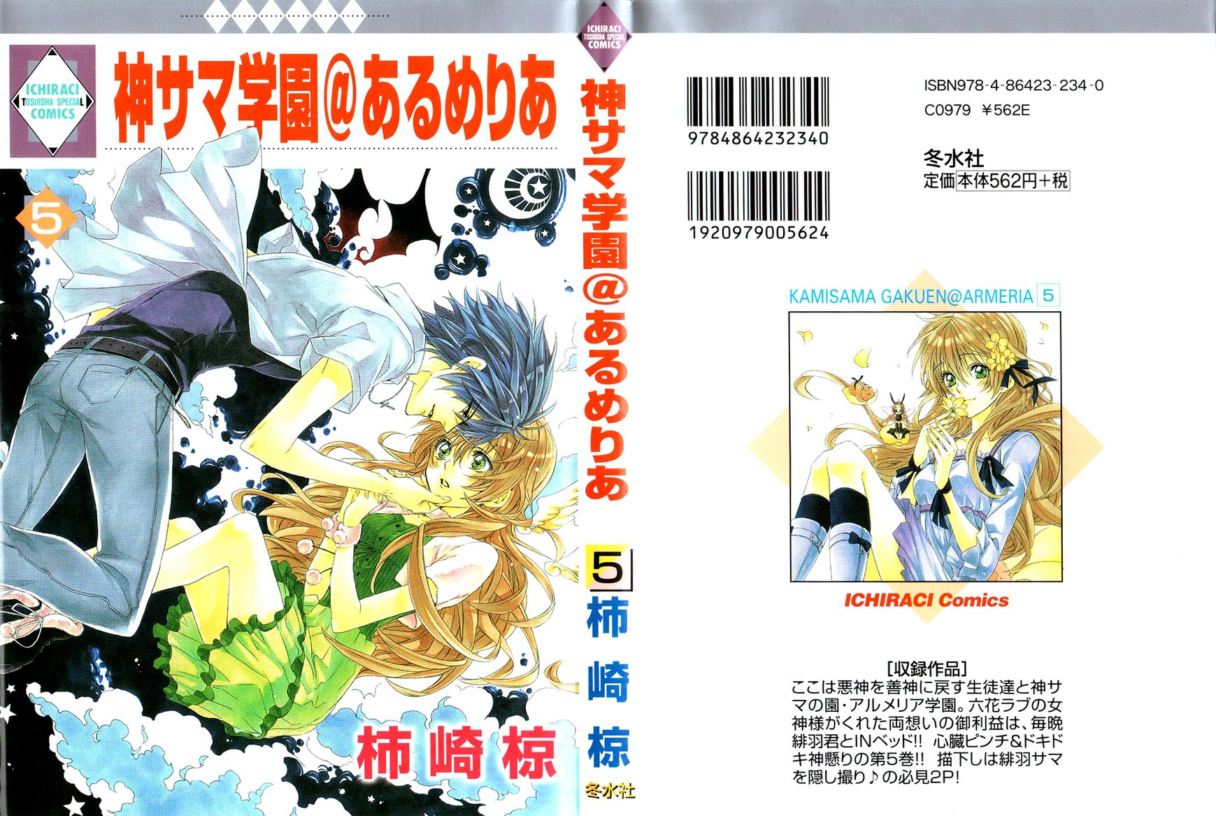 Kami-sama Gakuen @ Armeria Chapter 14.1 page 1 - Chapter 14.1