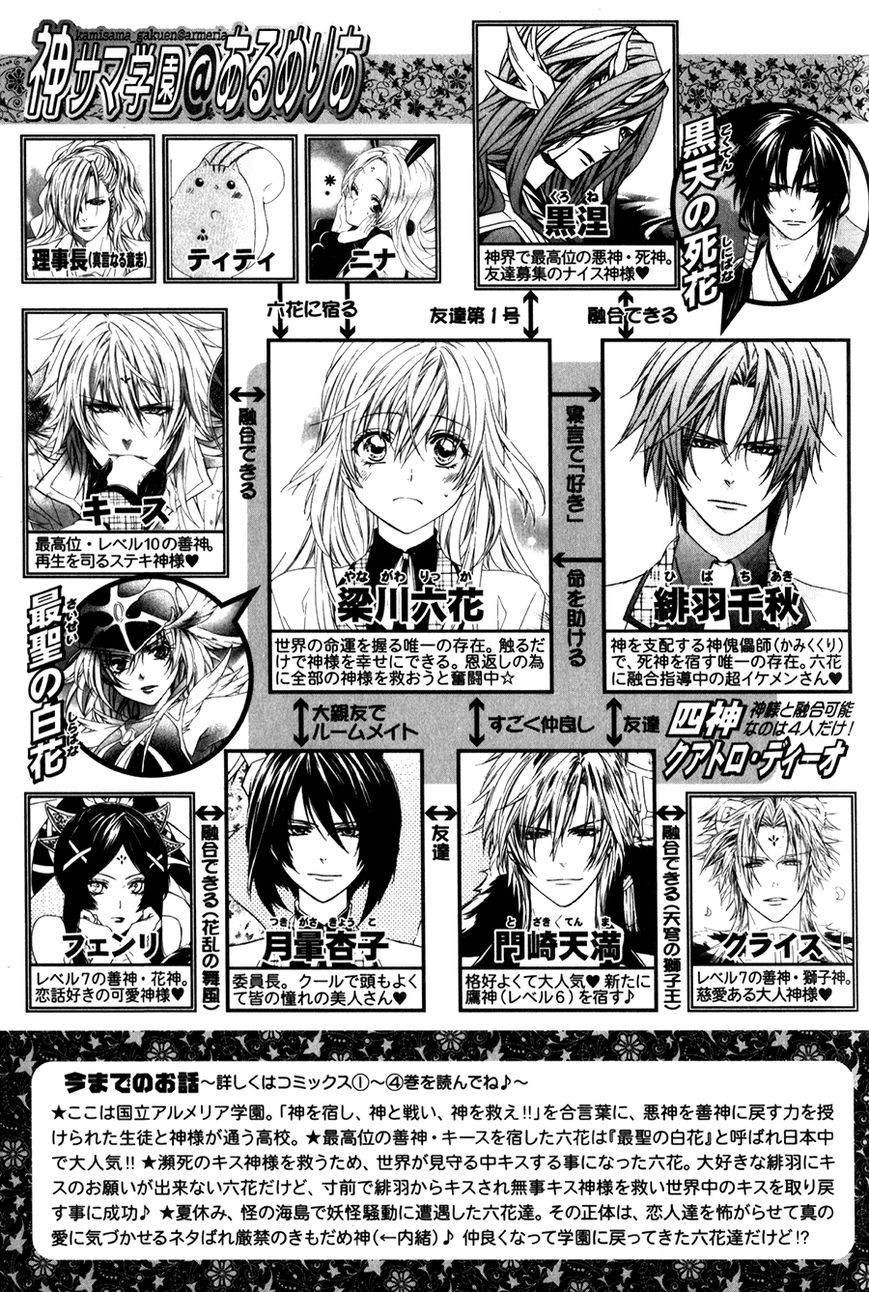 Kami-sama Gakuen @ Armeria Chapter 14.1 page 4 - Chapter 14.1