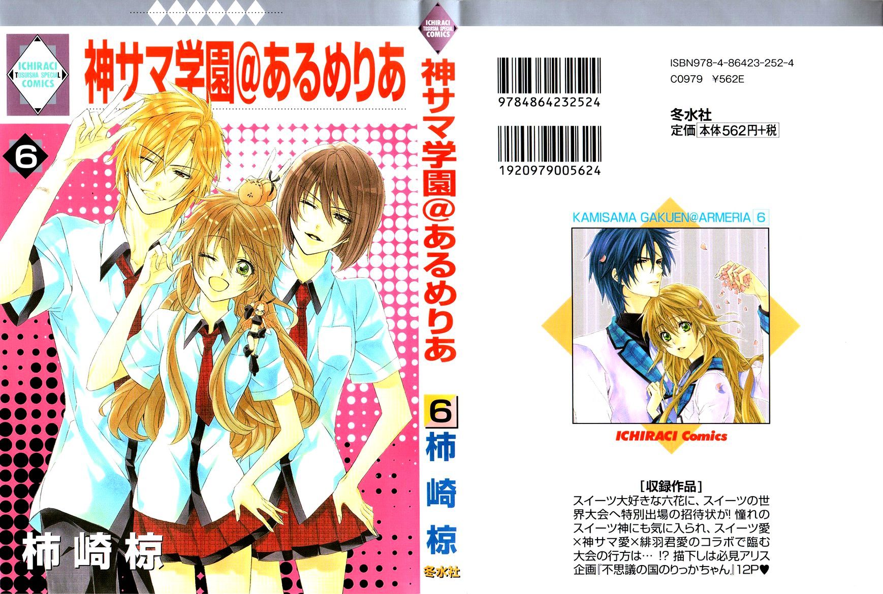Kami-sama Gakuen @ Armeria Chapter 16 page 1 - Chapter 16 : Fixed