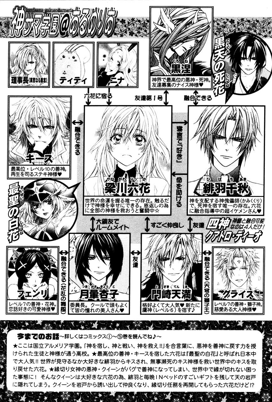 Kami-sama Gakuen @ Armeria Chapter 16 page 4 - Chapter 16 : Fixed