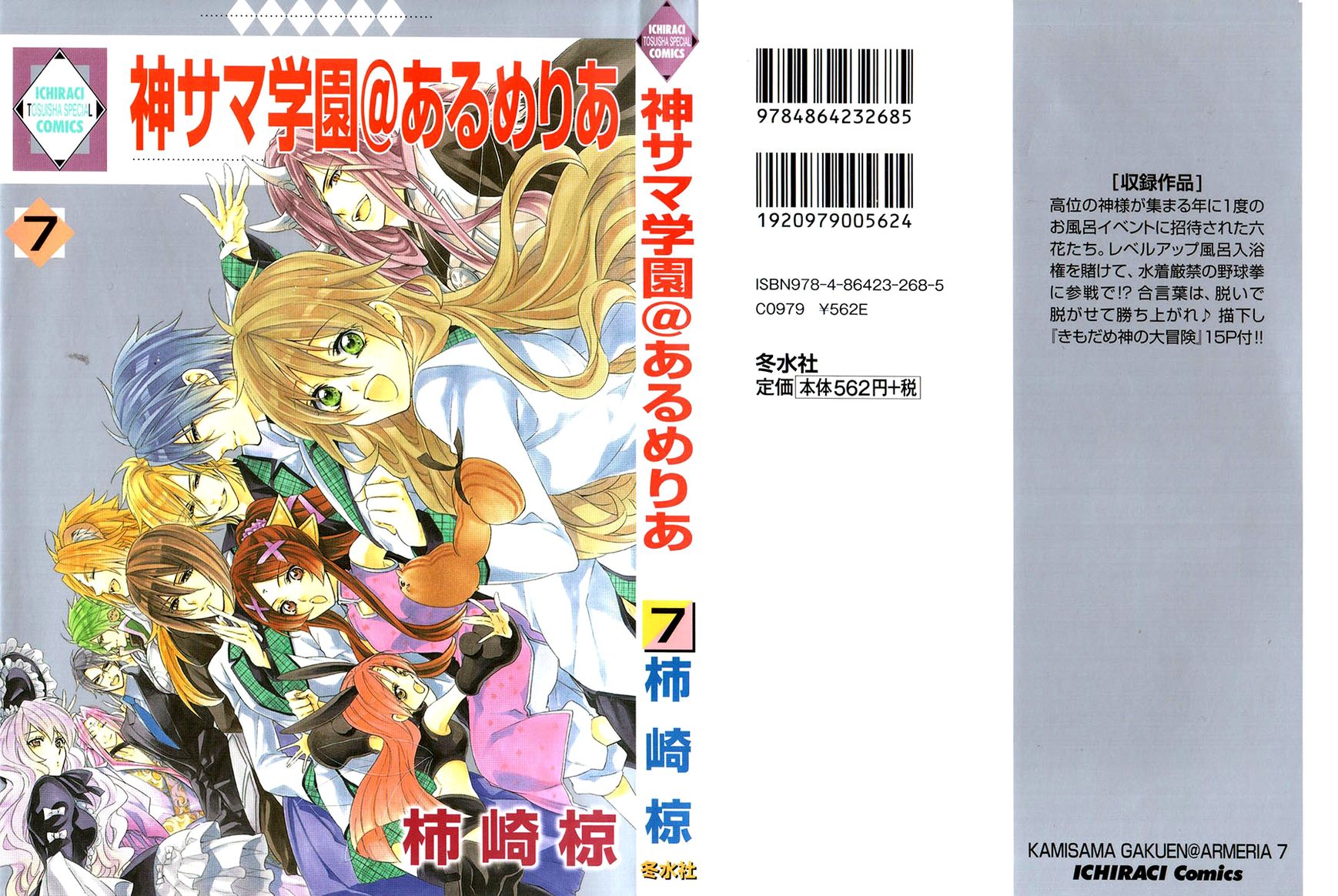 Kami-sama Gakuen @ Armeria Chapter 18 page 1 - Chapter 18