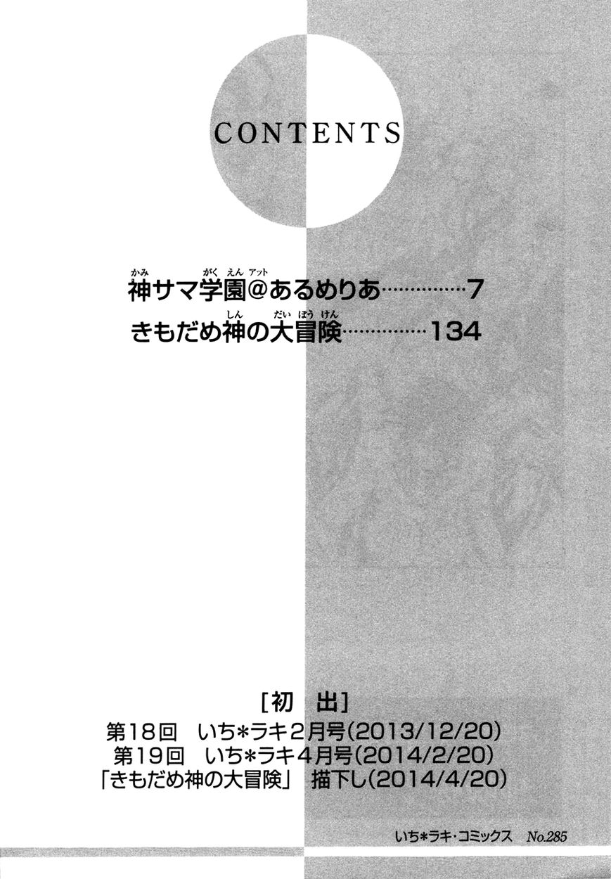 Kami-sama Gakuen @ Armeria Chapter 18 page 3 - Chapter 18