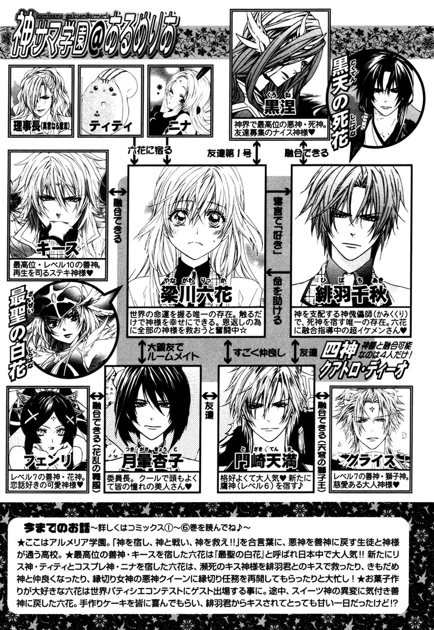 Kami-sama Gakuen @ Armeria Chapter 18 page 4 - Chapter 18