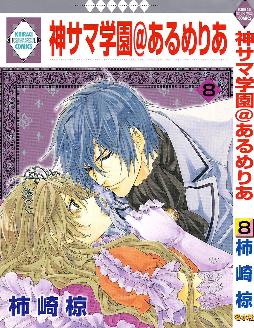 Kami-sama Gakuen @ Armeria Chapter 20 page 1 - Chapter 20