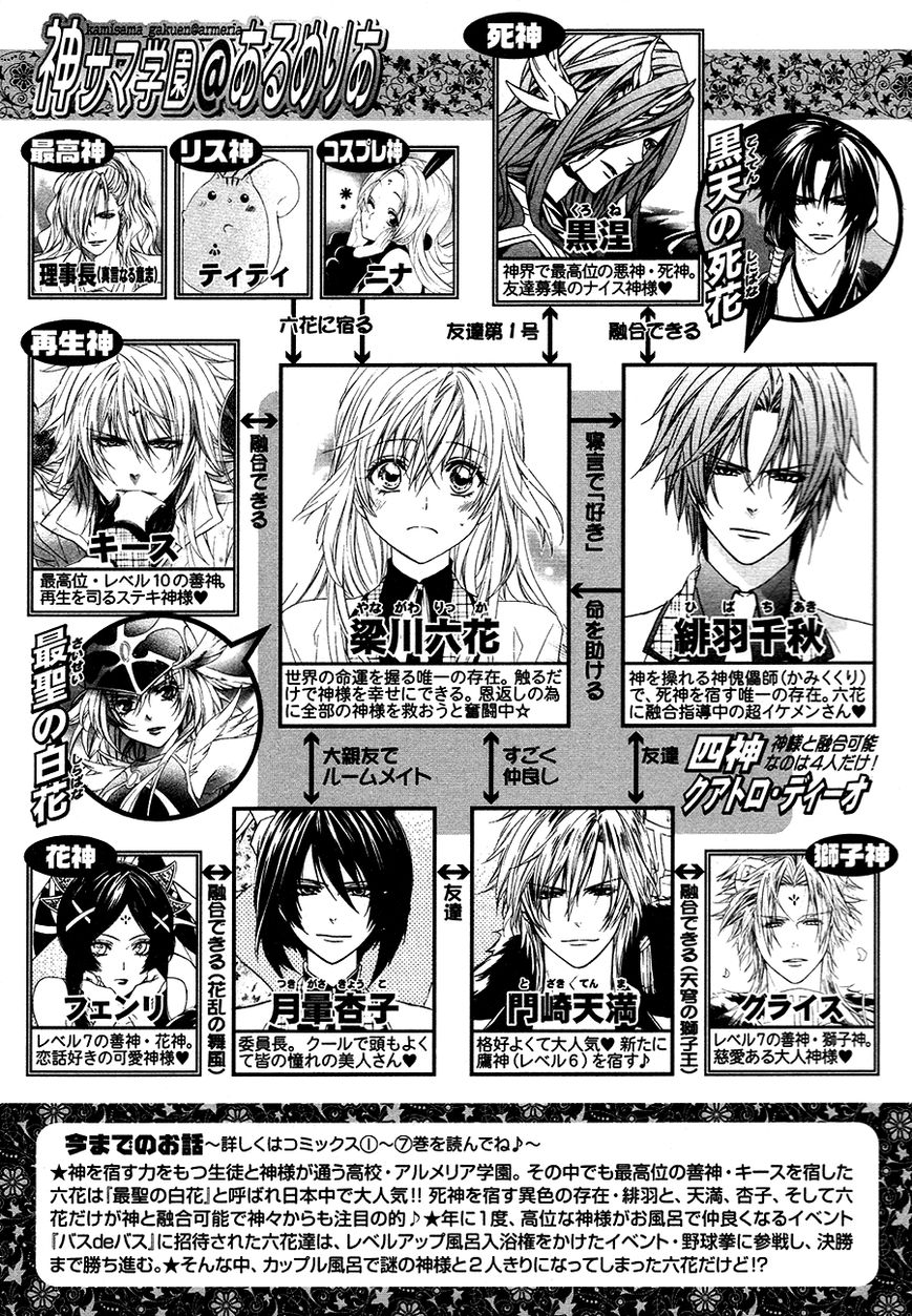 Kami-sama Gakuen @ Armeria Chapter 20 page 3 - Chapter 20