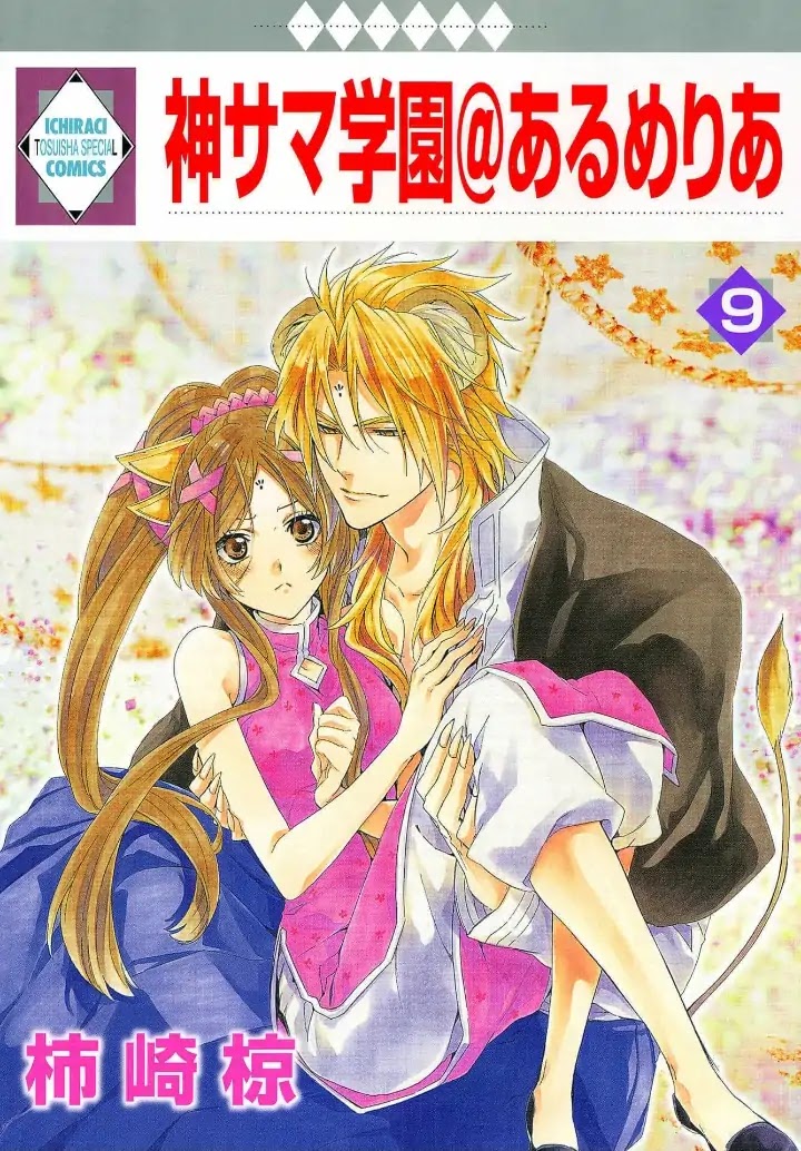 Kami-sama Gakuen @ Armeria Chapter 22 page 1 - Chapter 22