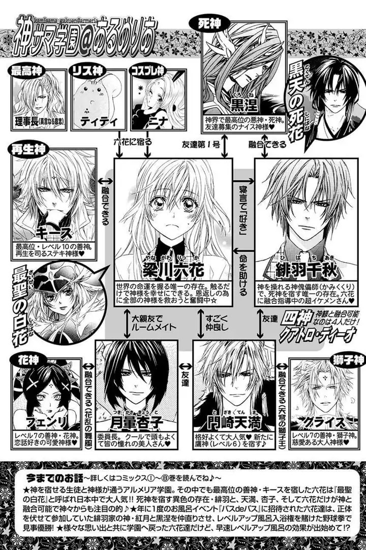 Kami-sama Gakuen @ Armeria Chapter 22 page 3 - Chapter 22