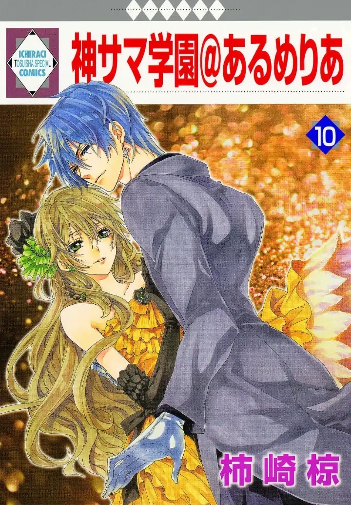 Kami-sama Gakuen @ Armeria Chapter 24 page 1 - Chapter 24