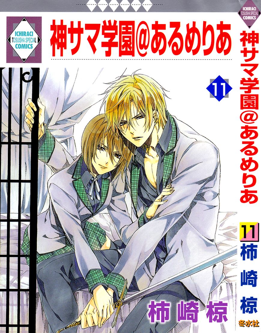 Kami-sama Gakuen @ Armeria Chapter 26 page 1 - Chapter 26
