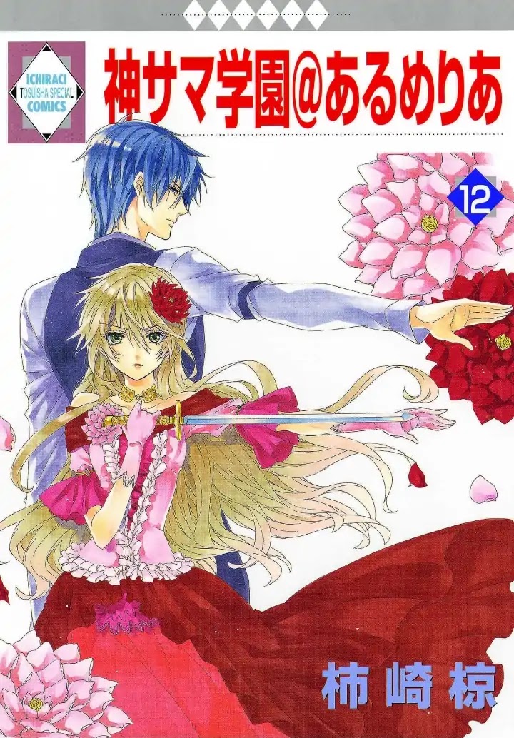 Kami-sama Gakuen @ Armeria Chapter 28 page 1 - Chapter 28