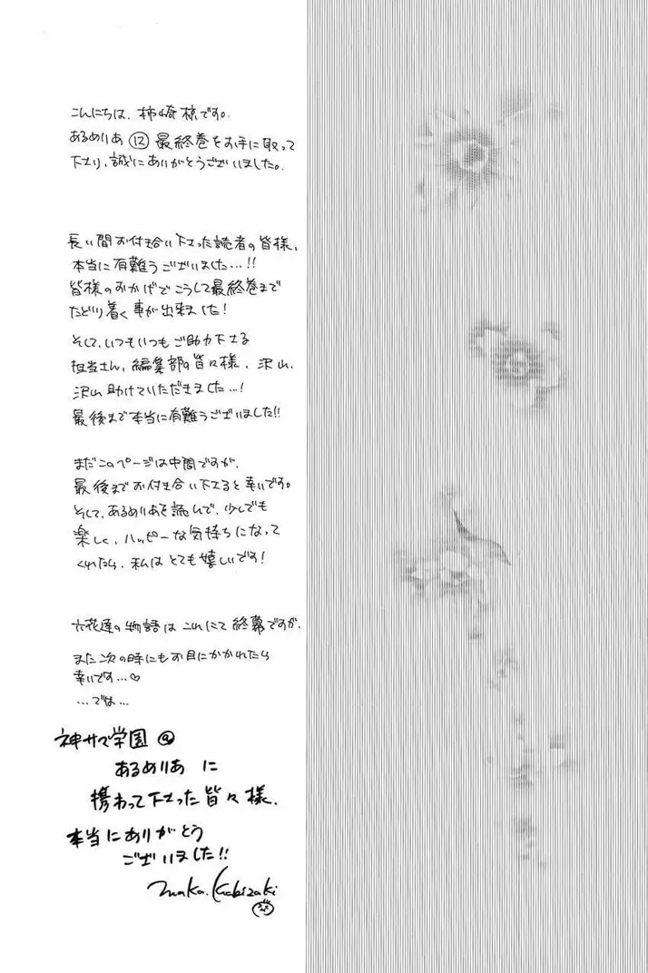 Kami-sama Gakuen @ Armeria Chapter 28 page 68 - Chapter 28
