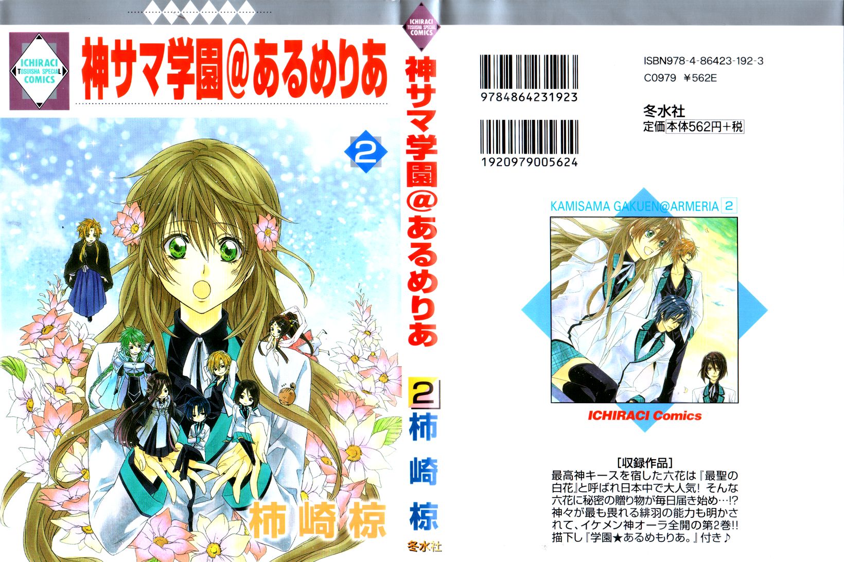 Kami-sama Gakuen @ Armeria Chapter 4 page 1 - Chapter 4