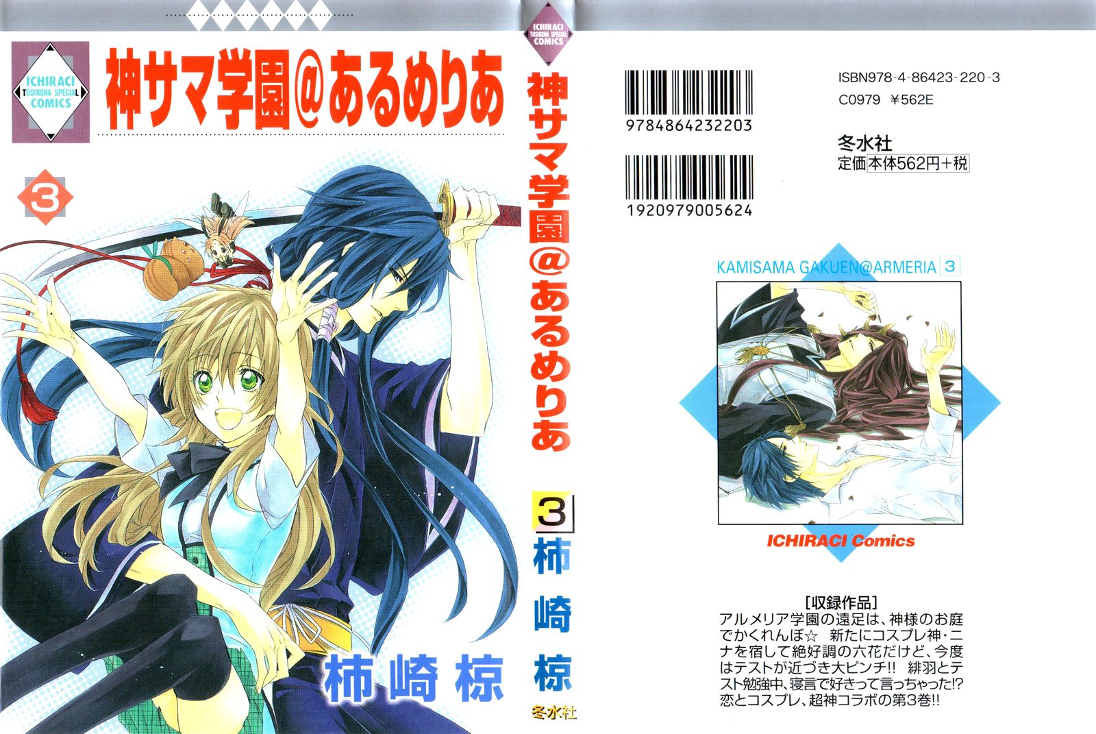 Kami-sama Gakuen @ Armeria Chapter 7 page 1 - Chapter 7