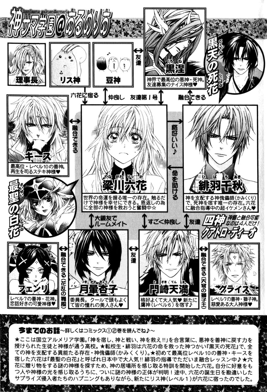 Kami-sama Gakuen @ Armeria Chapter 7 page 4 - Chapter 7