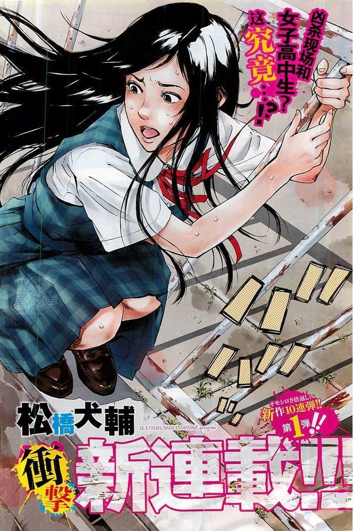 Kami-sama, Ki-sama o Koroshitai. Chapter 1 page 2 - Chapter 1