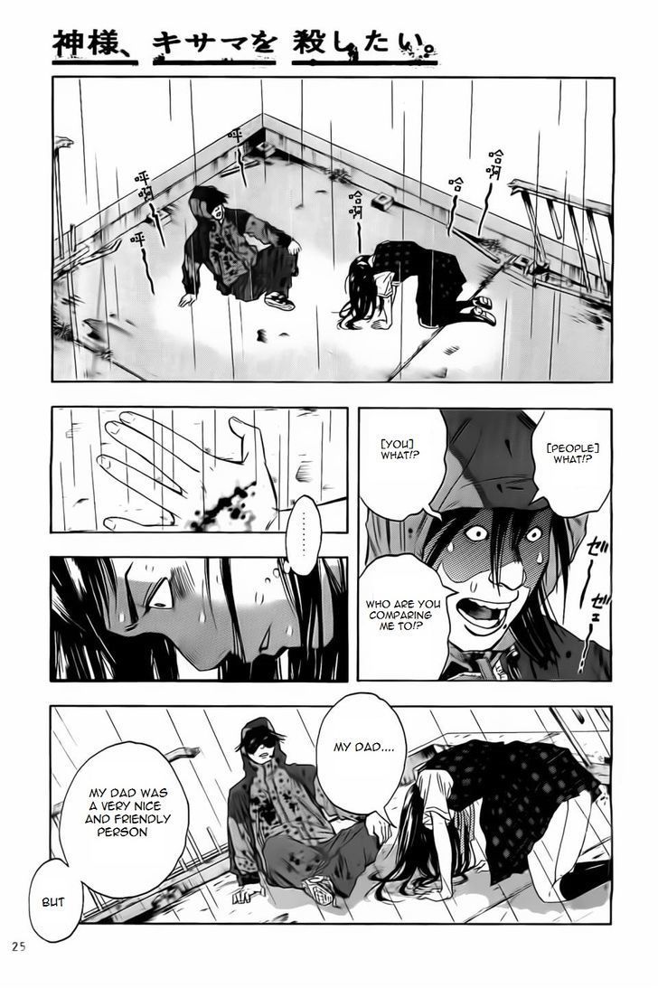 Kami-sama, Ki-sama o Koroshitai. Chapter 1 page 23 - Chapter 1
