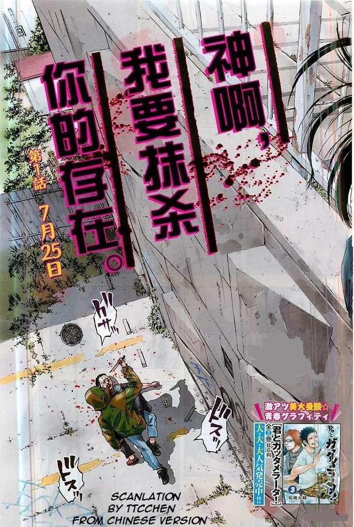 Kami-sama, Ki-sama o Koroshitai. Chapter 1 page 3 - Chapter 1