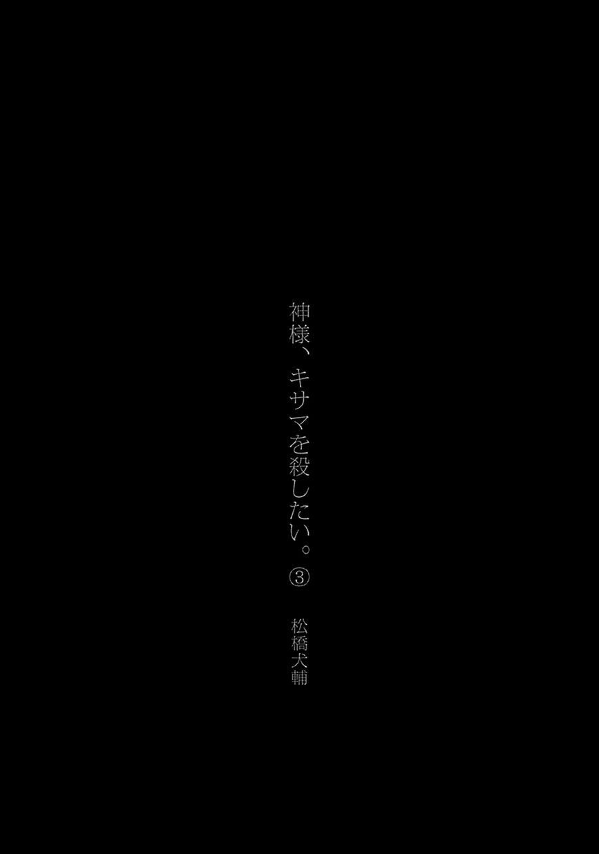 Kami-sama, Ki-sama o Koroshitai. Chapter 11 page 4 - Chapter 11 : August 3rd and August 4th