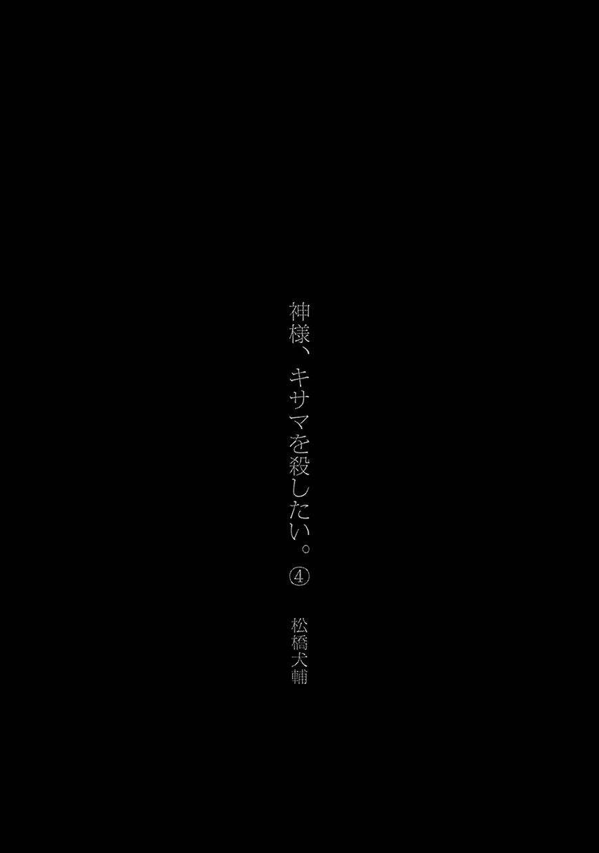 Kami-sama, Ki-sama o Koroshitai. Chapter 17 page 4 - Chapter 17 : September 22nd, 16:38