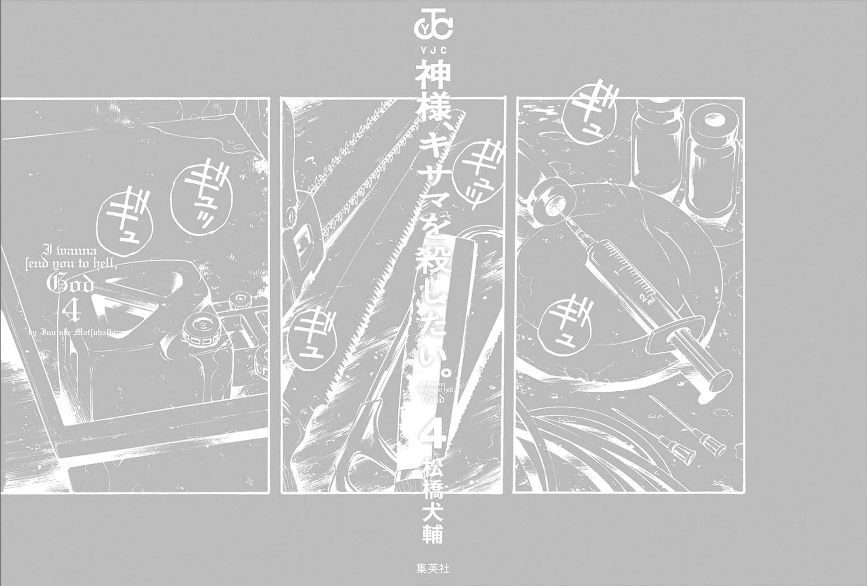 Kami-sama, Ki-sama o Koroshitai. Chapter 23 page 24 - Chapter 23 : September 24th, 20:51