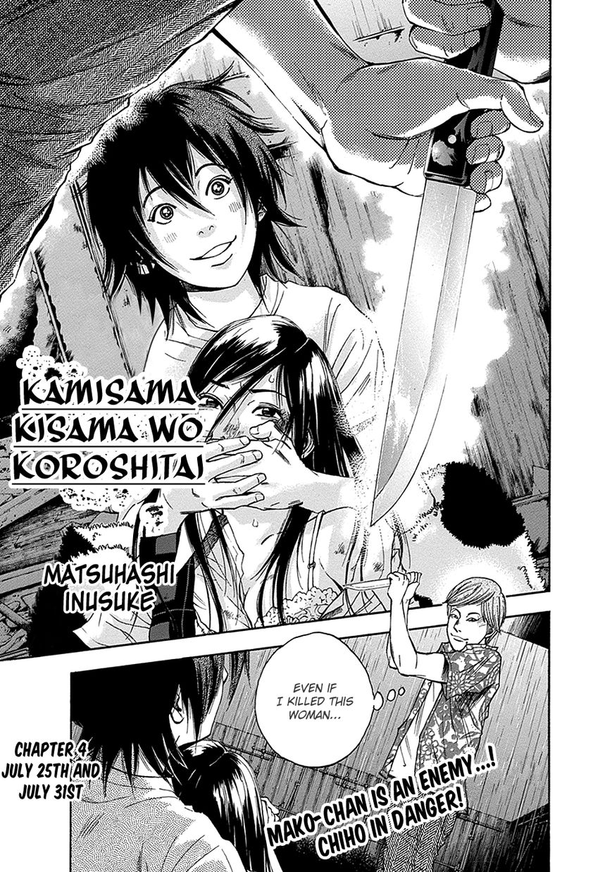 Kami-sama, Ki-sama o Koroshitai. Chapter 4 page 1 - Chapter 4 : July 25th and July 31st