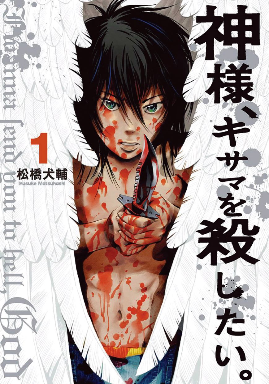 Kami-sama, Ki-sama o Koroshitai. Chapter 5 page 2 - Chapter 5 : July 31st and August 1st