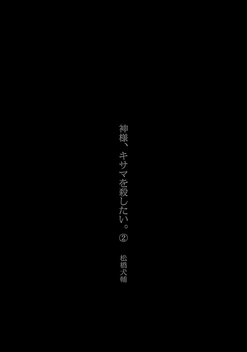 Kami-sama, Ki-sama o Koroshitai. Chapter 6 page 3 - Chapter 6 : August 1st to August 2nd