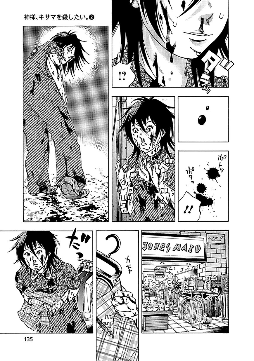 Kami-sama, Ki-sama o Koroshitai. Chapter 8 page 43 - Chapter 8 : August 3rd, 19:24
