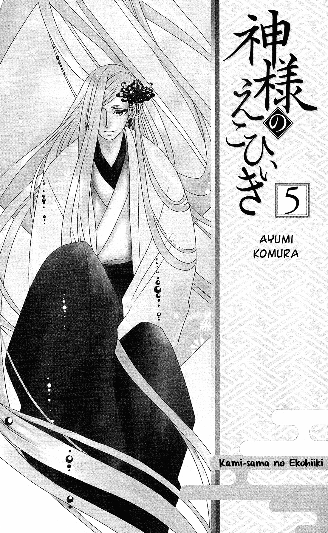 Kami-sama no Ekohiiki Chapter 24 page 4 - Chapter 24