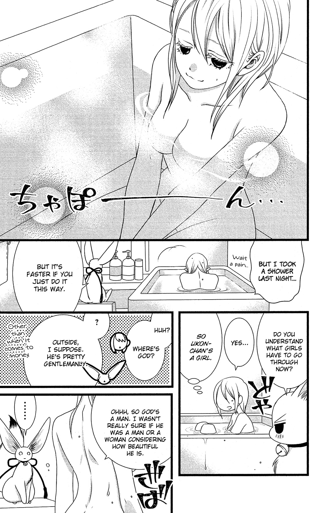 Kami-sama no Ekohiiki Chapter 4 page 6 - Chapter 4