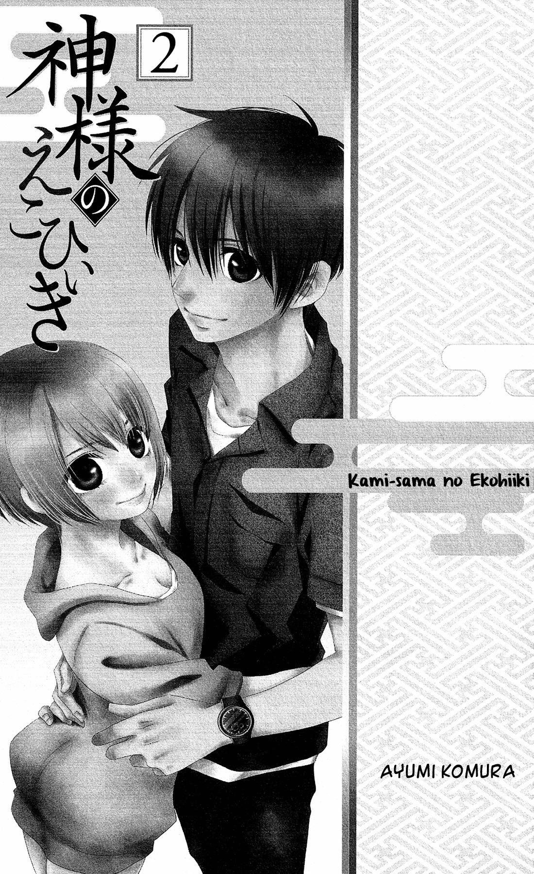 Kami-sama no Ekohiiki Chapter 6 page 4 - Chapter 6
