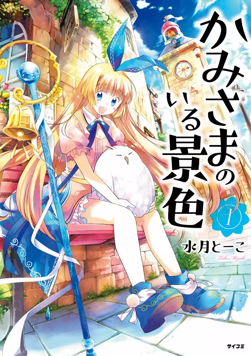 Kami-sama no iru Keshiki Chapter 1 page 1 - Chapter 1: The Island Where God Lives
