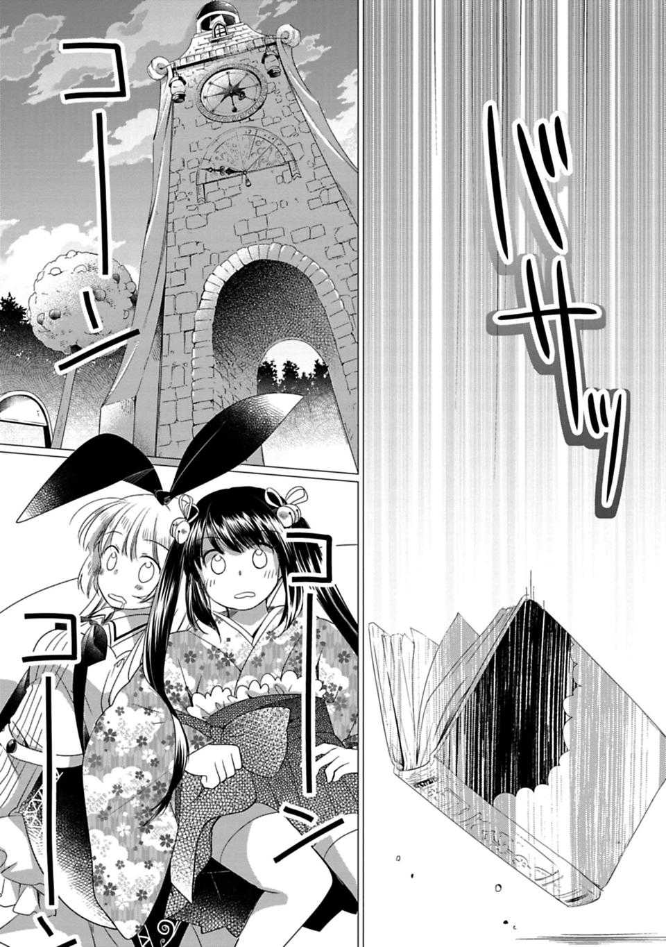 Kami-sama no iru Keshiki Chapter 5 page 20 - Chapter 5: Kami-sama and the Library