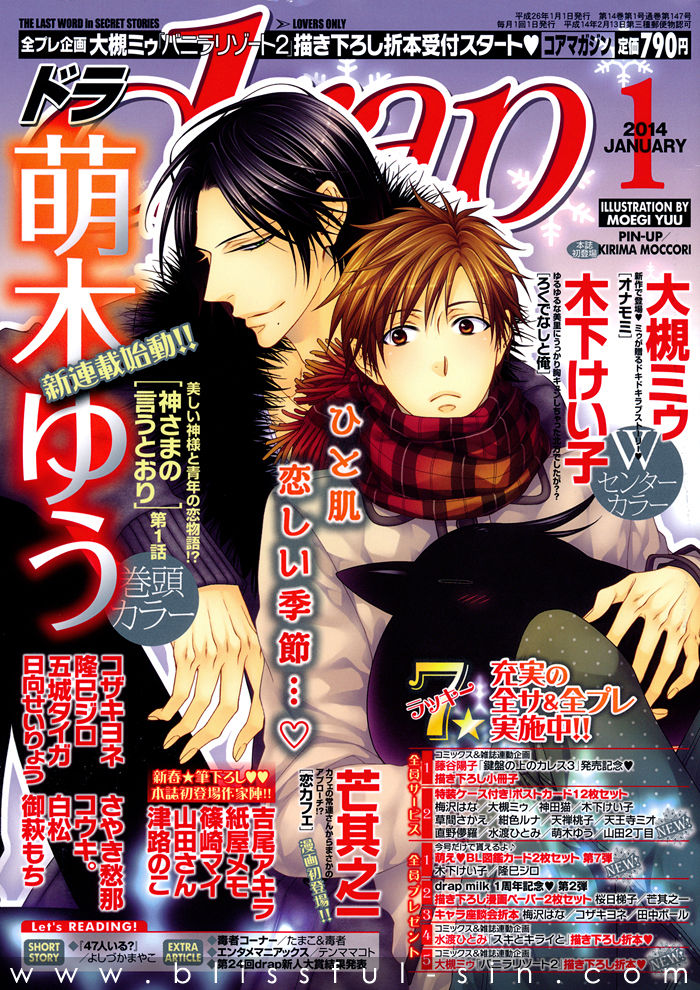 Kami-sama no Iutoori (MOEGI Yuu) Chapter 1 page 4 - Chapter 1