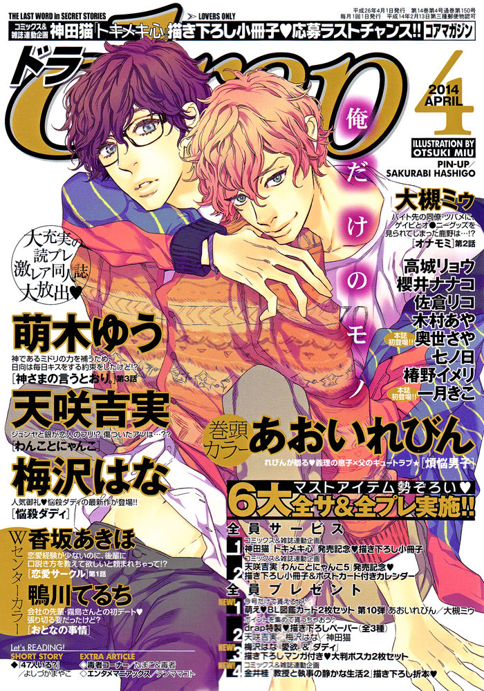 Kami-sama no Iutoori (MOEGI Yuu) Chapter 3 page 4 - Chapter 3