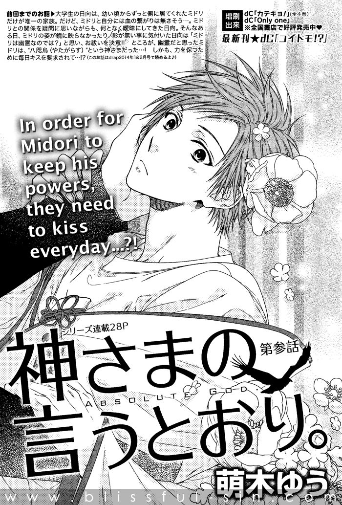 Kami-sama no Iutoori (MOEGI Yuu) Chapter 3 page 5 - Chapter 3
