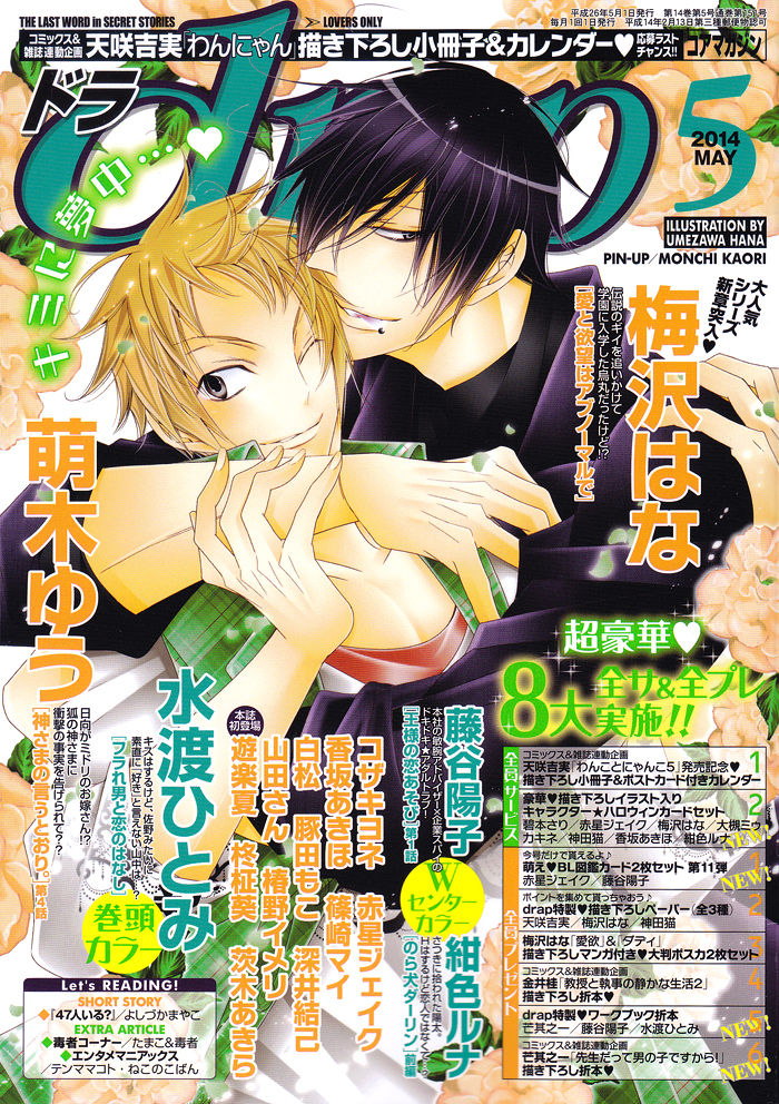 Kami-sama no Iutoori (MOEGI Yuu) Chapter 4 page 4 - Chapter 4