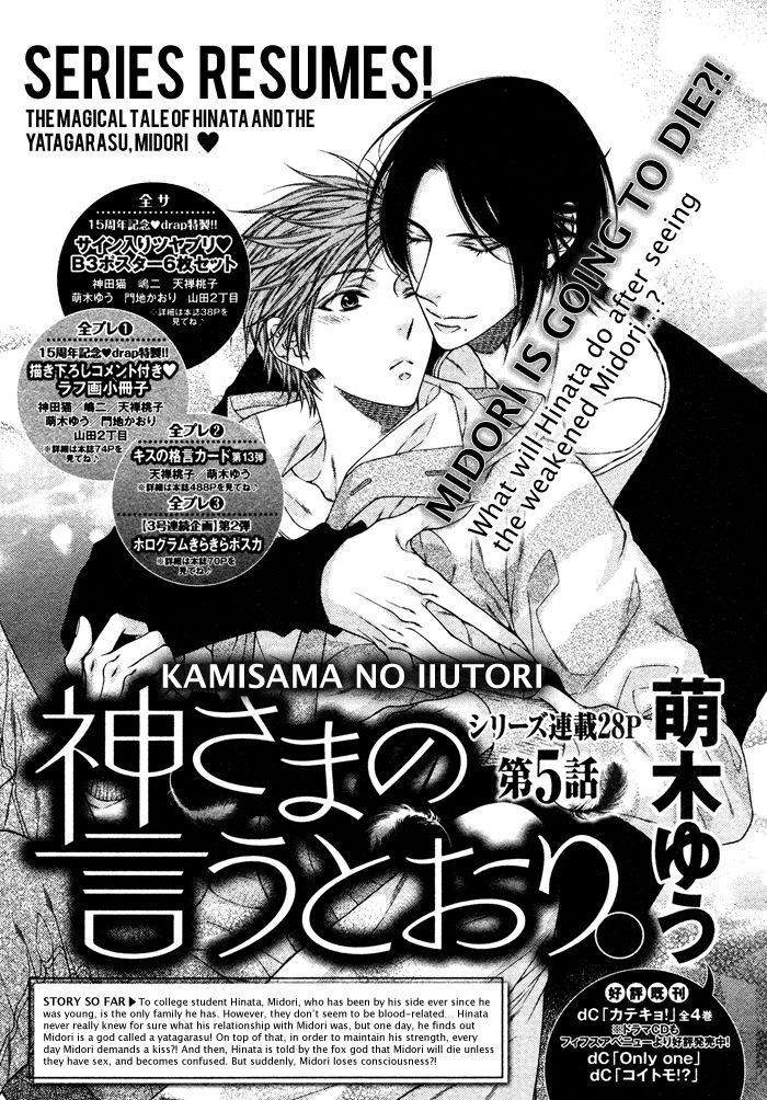 Kami-sama no Iutoori (MOEGI Yuu) Chapter 5 page 6 - Chapter 5