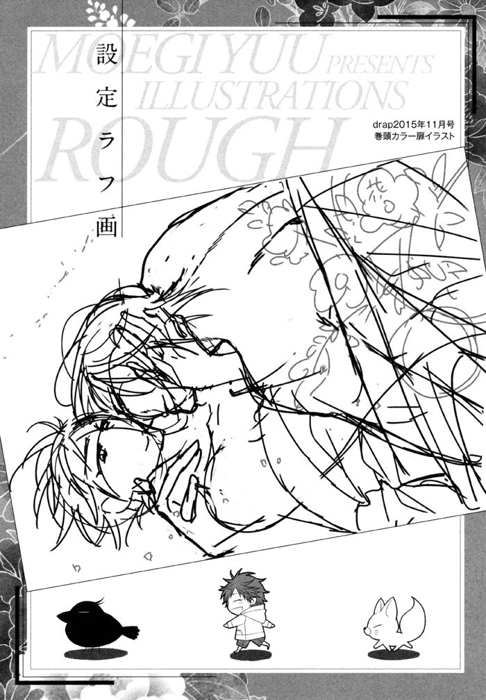 Kami-sama no Iutoori (MOEGI Yuu) Chapter 6.5 page 23 - Chapter 6.5 : Special Booklet
