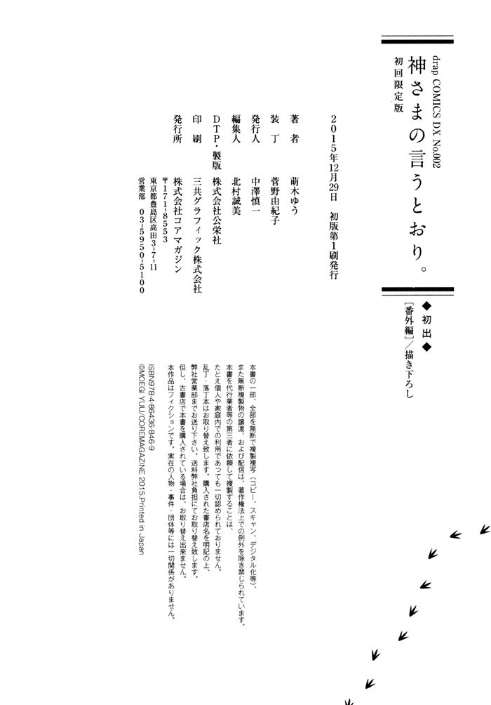 Kami-sama no Iutoori (MOEGI Yuu) Chapter 6.5 page 26 - Chapter 6.5 : Special Booklet