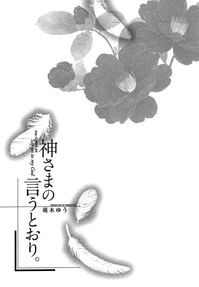 Kami-sama no Iutoori (MOEGI Yuu) Chapter 6.5 page 3 - Chapter 6.5 : Special Booklet
