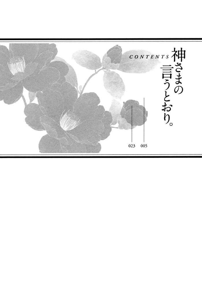Kami-sama no Iutoori (MOEGI Yuu) Chapter 6.5 page 4 - Chapter 6.5 : Special Booklet