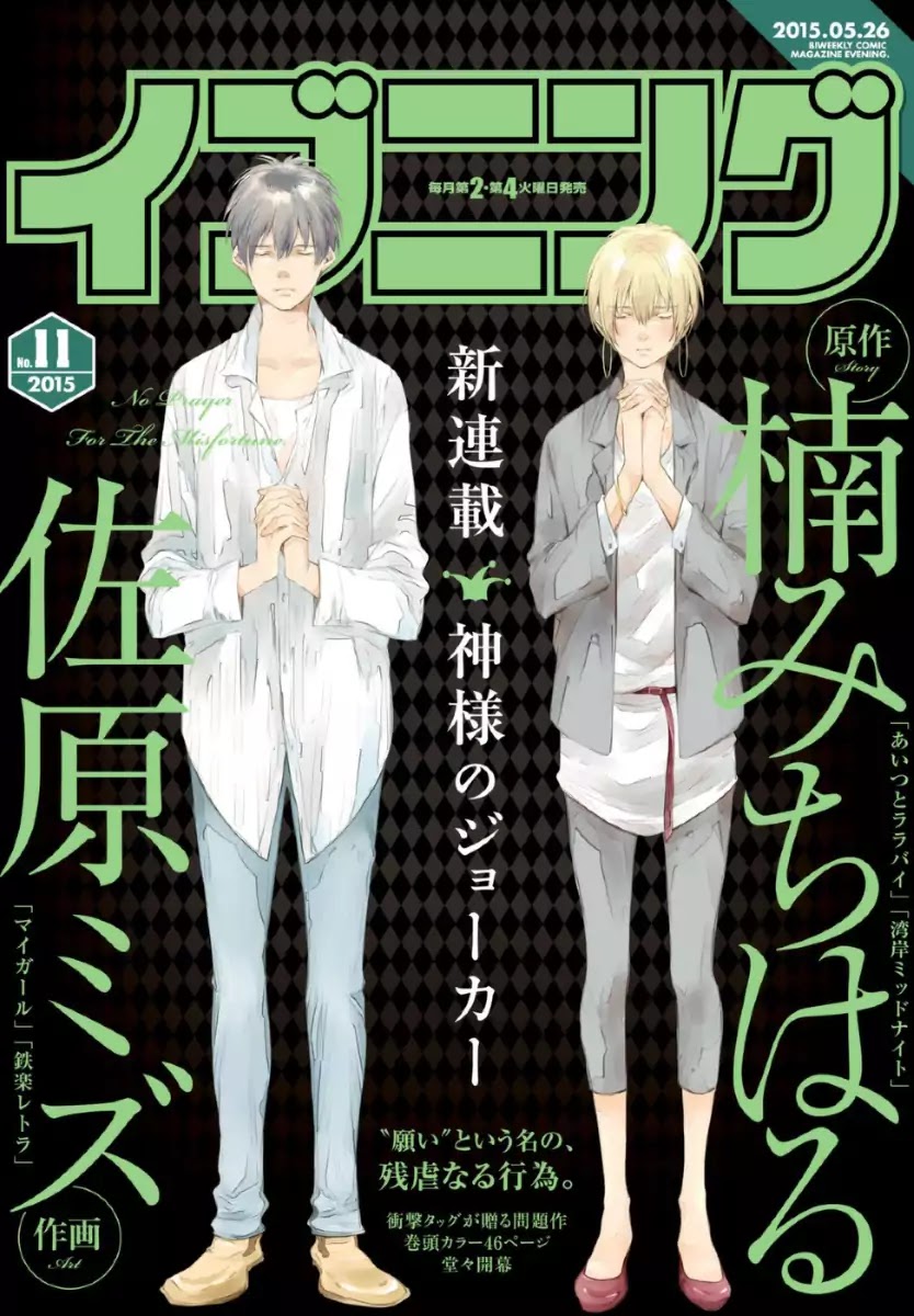 Kami-sama no Joker Chapter 1 page 2 - Chapter 1: That Was a Modest Wish