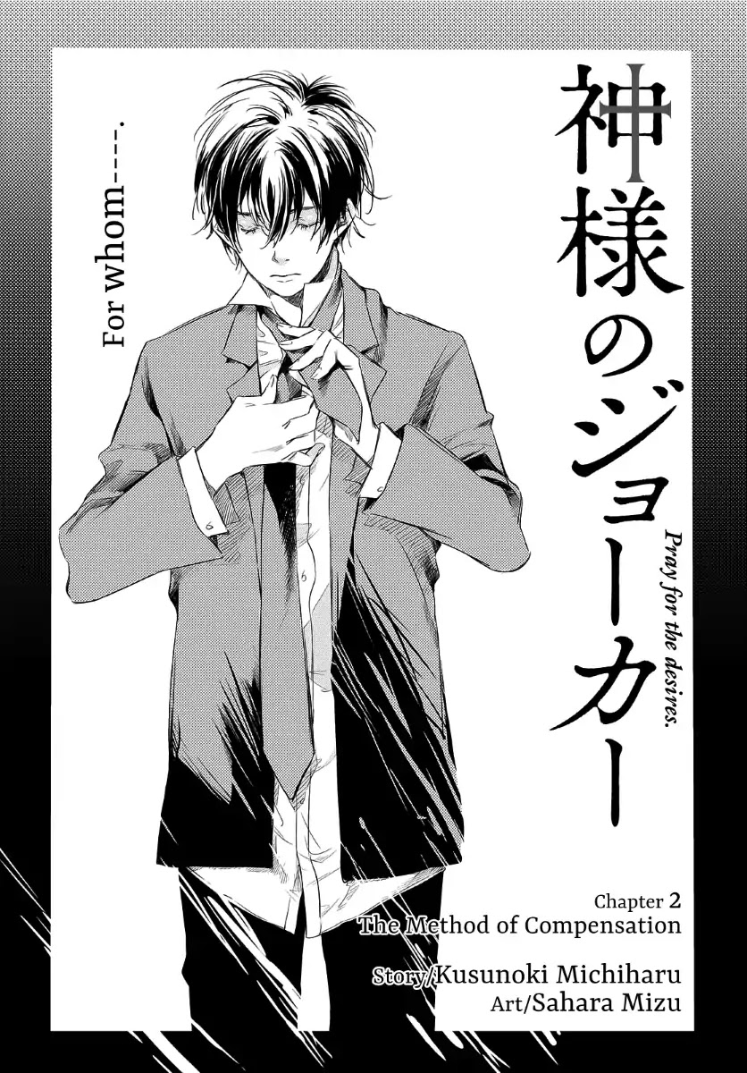Kami-sama no Joker Chapter 2 page 2 - Chapter 2: The Method of Compensation