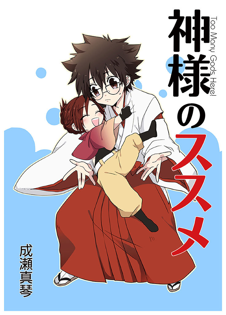 Kami-sama no Susume Chapter 11 page 9 - Chapter 11