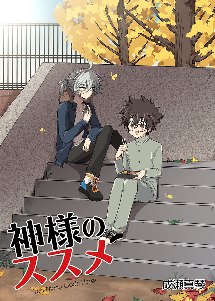 Kami-sama no Susume Chapter 12 page 11 - Chapter 12