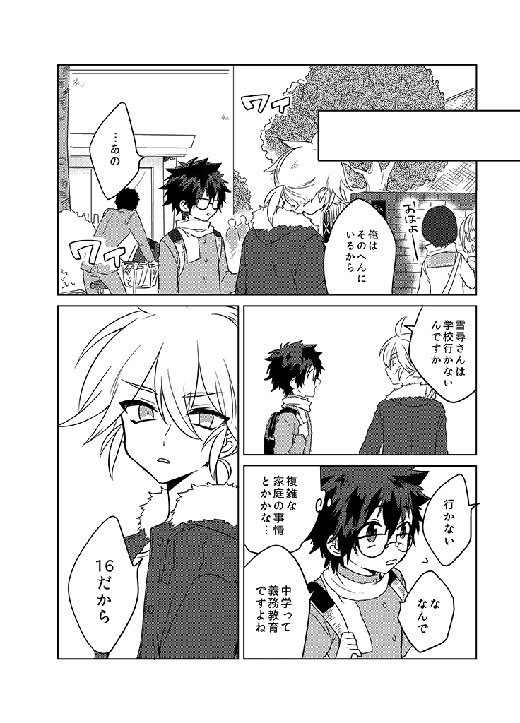 Kami-sama no Susume Chapter 12 page 12 - Chapter 12