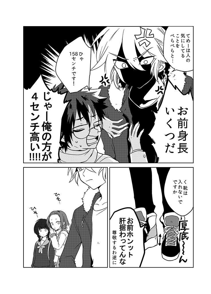 Kami-sama no Susume Chapter 12 page 14 - Chapter 12